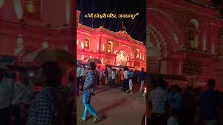 Bastar Dussehra 2024 Maa Danteshwari Mandir Jagdalpur navratrispecial bastar jagdalpur tranding [upl. by Ireland]