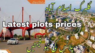 Gulberg Islamabad latest plots prices  Gulberg Residencia new plots prices 2023 [upl. by Hnad]