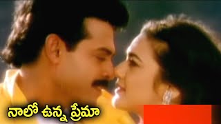 Naalo Unna PremaSongPremante Idera SongsVenkateshPreethi ZintaSPBChitraTelugusuper hit songs [upl. by Jowett344]