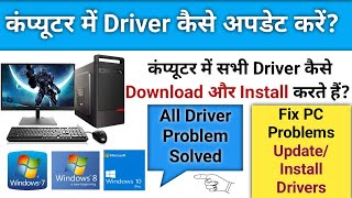 How To Update DriversUpdate All Windows DriversIn Hindi Step By Step Guidecomputerknowledge [upl. by Lambart]