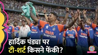 T20 World Cup जीत के सेलिब्रेशन में Hardik Pandya पर Wankhede Stadium में टीशर्ट किसने फेंकी [upl. by Norret]