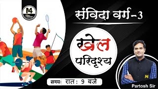 CLASS 3 SPORT  TET SAMVIDA VARG 3  CTET  UPTET STET BY PARTOSH SIR [upl. by Rellia]