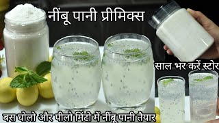 Homemade Shikanji Premix  Nimbu pani  Summer drink  भयंकर गर्मी में नींबू पानी बनाएं मिनटो में [upl. by Buiron726]