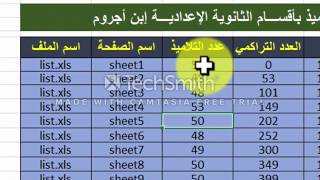 الاحصاء التلاميذ حسب لوائح مسار [upl. by Adebayo]