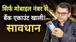 क्या मोबाइल नंबर से भी स्कैम हो सकता है Mobile Number Se Scam Ho Raha Hai📱 FAXINDIA [upl. by Rahman]