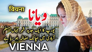 Travel To Vienna Austria  Full History and Documentary about Vienna  ویانا کی سیر [upl. by Arraeis]