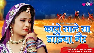 Kanto Sale Sa Dandia Gair  Dandiya Dance Song  Ghoomar Song  Seema Mishra  Veena Music [upl. by Secnarf764]