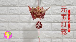 自己制作红包灯笼  How to Make Angpao Lantern  Cara Membuat Lampion Angpao [upl. by Sonaj572]