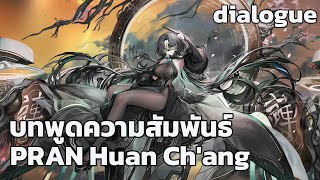 ซับไทย Huan Chang Dialogueline  Azur lane [upl. by Betz]