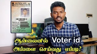 ஆன்லைனில் Voter id அப்பளை செய்வது எப்படி  How to Apply Voter ID Card in Online  Tech Boss [upl. by Nazus]