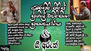 Amarasiri Peiris amp Sunil EdirisingheBest sinhala songs collections amp meaning Hadawathe Ridmaya 😍😍 [upl. by Nosdivad]