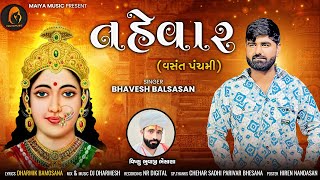 Bhavesh Balsasan  Tahevar  તહેવાર  Vasant Panchmi  Maiyamusic [upl. by Ailemor665]