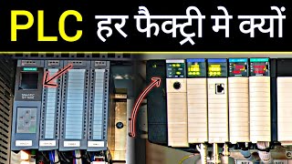 Why PLC is Important  आजकल हर फैक्ट्री में पीएलसी क्यों लगाते है [upl. by Suki569]