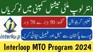 Interloop MTO Program 2024  Interloop Jobs in Faisalabad 2024 How to Apply for Interloop Jobs 2024 [upl. by Ahseela]