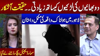 Crime Story  Horrible Story  Big Revelation From Lahore Rape Case  Samaa Crime [upl. by Millford]