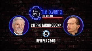 “На кавга со Иван“  Стевчо Јакимовски  18112024 [upl. by Chessy]