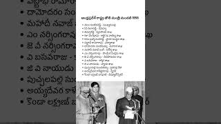 Andhra Pradesh State First Cabinet 1956 shorts andhrapradesh apelections2024 shivansir [upl. by Lois]