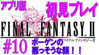 【FF2初見プレイ＃10】ダークナイト アプリ版ファイナルファンタジーII【うさみ】女性実況 [upl. by Mikkanen783]