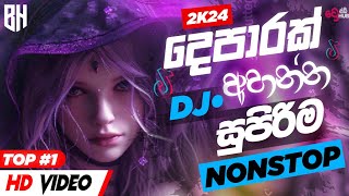 New sinhala dj remix nonstop 2024  tik tok trending songs 2024  දෙපාරක් අහන්න සුපිරි සින්දු  Dj [upl. by Biernat]