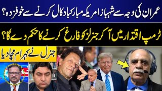 Trump big Decision  Govt Afraid to Call America Congratulations  Gen r Ghulam Mustafa Analysis [upl. by Julita]