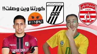 الإفريقي يسيطر بالطول و العرض في الكلاسيكو مع غياب الأهداف 🤷⚽️ و إلي صار مع دحمان حاجة غير مقبولة 😡💔 [upl. by Nylaehs]