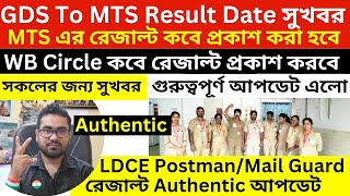 GDS To MTS Result Date LDCE Result GDS To MTS WB Circle LDCE Result Date Post Man Mail Guard [upl. by Ariuqahs]