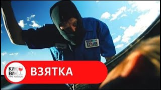 ШИКАРНЫЙ КРИМИНАЛЬНЫЙ ТРИЛЛЕР ПРО БАНДИТОВ СДЕЛАЕТ ВАШ ВЕЧЕР Взятка Лучшие зарубежные фильмы [upl. by Aihsakal]