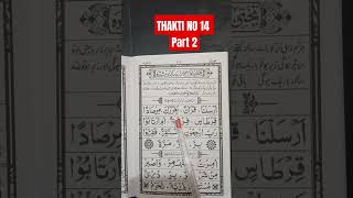 NOORANI QAIDA THAKTI NO 14 part 2 quran nooraniqaidaonline education [upl. by Aanas]