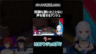 誰も聞いたことない声を発するアンジュ にじさんじ にじさんじ切り抜き 戌亥とこ アンジュカトリーナ リゼヘルエスタ [upl. by Jacquenette]