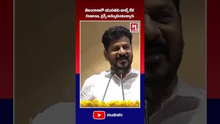 trending latestnews mudratv revanthreddy reels news congress drugs [upl. by Annatnom220]