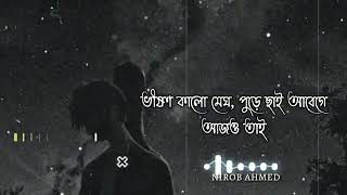 Ei Obelay  Lyrics  এই অবেলায়  shironamhin  slowed reverb  bangla lyrics😰😰😰 [upl. by Aevin]