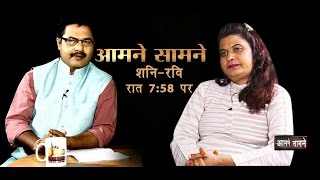 Seema Parihar exclusive interview  Aamne Samne  Part 1  First India News Rajasthan [upl. by Darryn588]