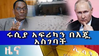 Ethiopia Esat Amharic News July 27 2023 [upl. by Kaliope618]