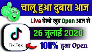 How To Fix Tik Tok App No Network Problem  Tik Tok Kaise Chalu kare Fir se  Tik Tok App Open 2020 [upl. by Hogue]