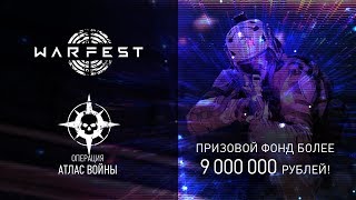 Приходи на WARFEST запомни это лето надолго [upl. by Ennirroc338]