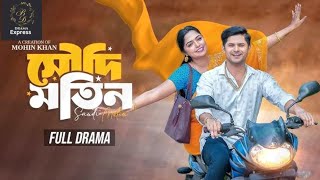 সৌদি মতিন Full Drama  New natok  Heme  Niloy Alomgir bangla natok 2024 [upl. by Kabab]