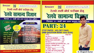 Speedy Railway  Railway Samanya vigyan  Part24  Vigyan AVN praudyogiki  antriksh vigyan [upl. by Flemings]