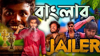 Jailer Comdey Video  Bangla comedy  Behaya Somiti [upl. by Merdith]