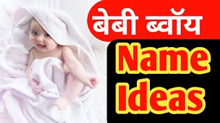 Baby Boy Names Ideas।Baby Boy Names Hindu 2024 [upl. by Bullis288]