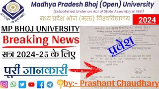 Mp Bhoj University  breakingnews सत्र 202425   प्रवेश । पूरी जानकारी by Prashant Chaudhary [upl. by Anaher485]