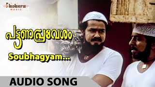 Soubhagyam  Pattanapravesham  Movie Audio Song  Mohanlal  Sreenivasan [upl. by Thgirw235]