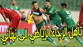 جنون بحمرون بعد تأهل الرجاء الرياضي [upl. by Auqinahs]