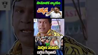 రాజకీయం అంటే శవరాజకీయం కాదు మిత్రమా ycptrolls funny comedy tdptrolls cmjagan telugucomedy [upl. by Ytiak]