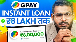 Google Pay Loan  Google Pay Se Loan Kaise Le Sakte Hain [upl. by Weidner]