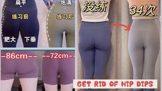 Top Exercises to Get Rid Of Hip Dips At Home  Hip Dips Fix Workout in 2 weeks [upl. by Eaner]