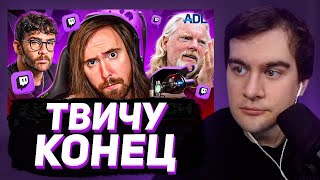 БРАТИШКИН СМОТРИТ  TWITCH НА ГРАНИ СМЕРТИ [upl. by Oza77]