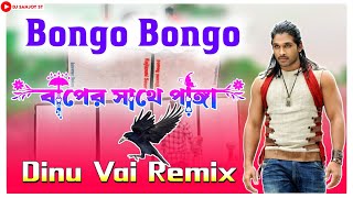 dj dinu new 2024 competition song mixbango bangoDj SANJOY ST [upl. by Atinuhs]