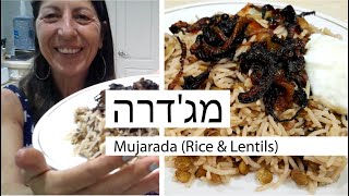 מגדרה  MUJADARA HOME RECIPE rice and lentils [upl. by Atiuqes]