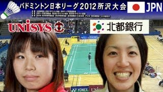 Badminton 野尻野 UNISYS vs 楠瀬 北都銀行 2012114 [upl. by Bensen]