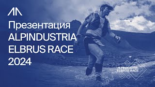 Презентация ALPINDUSTRIA ELBRUS RACE 2024 [upl. by Yarahs]